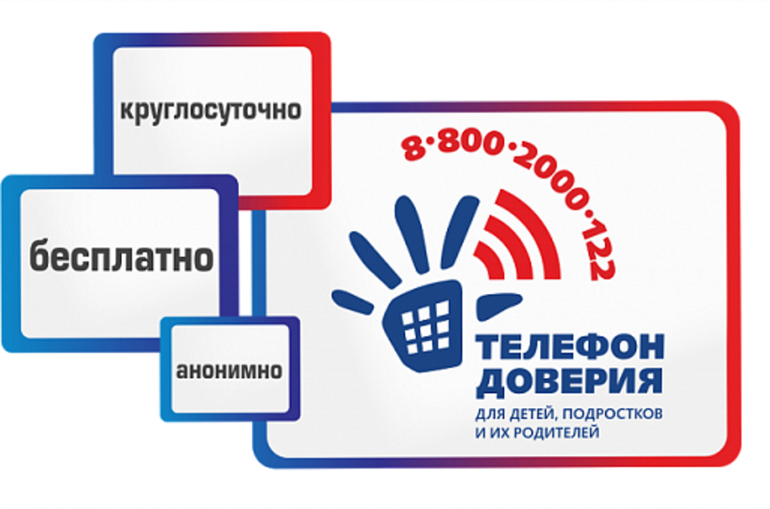 ТЕЛЕФОНЫ ЭКСТРЕННОЙ ПСИХОЛОГИЧЕСКОЙ ПОМОЩИ
